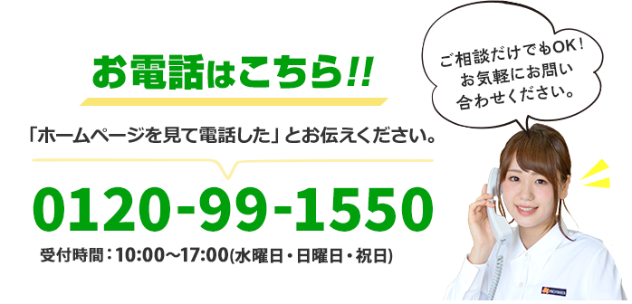 簡単!30秒でお見積もり依頼!!